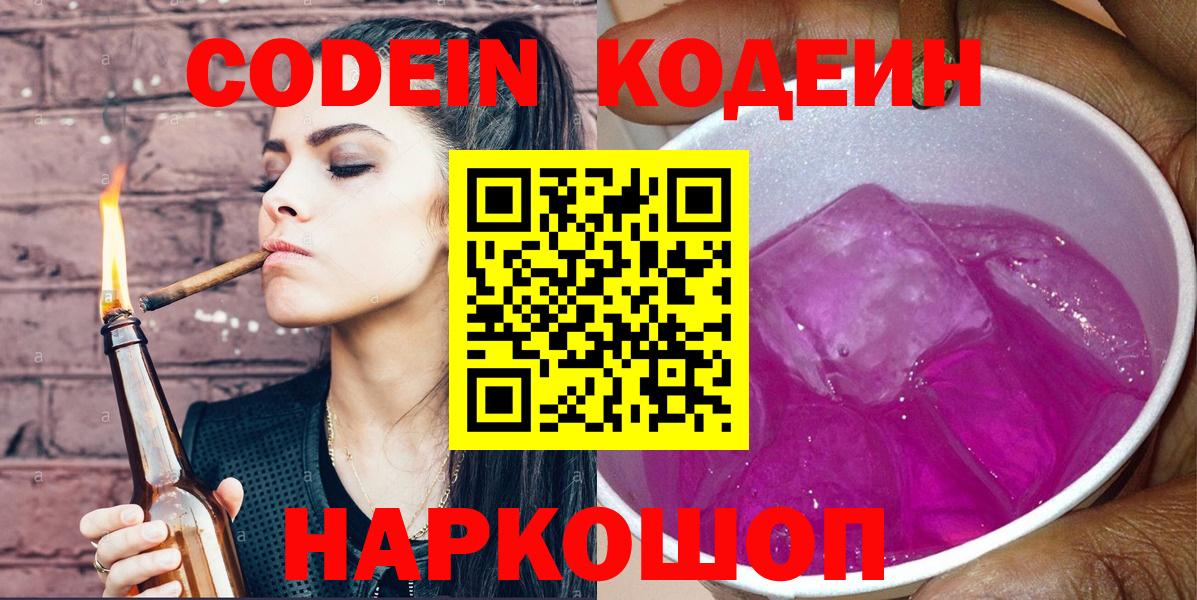 Codein Purple Drank  Вход с VPN  Кодеин Purple Drank  Кольчугино 