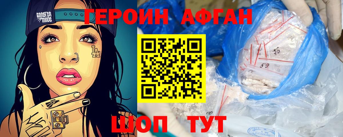 Героин VHQ Кольчугино