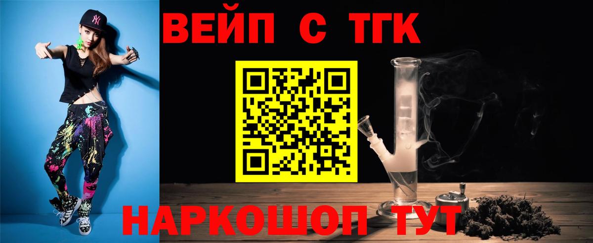 Дистиллят ТГК вейп с тгк Кольчугино